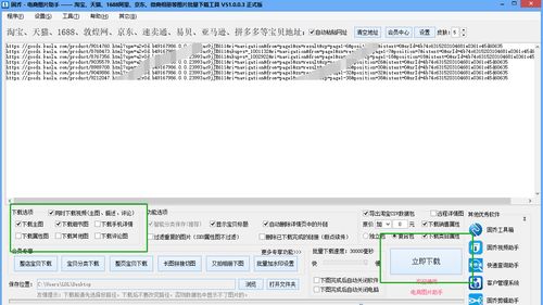 網(wǎng)易考拉海購(gòu)商品圖片批量下載軟件推薦